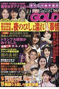 実話ナックルズＧＯＬＤ