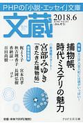 文蔵 2018.6