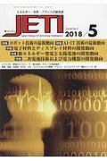 ＪＥＴＩ　６６－５　２０１８．５　特集：ロボット技術の最新動向／ＡＩ・ＩＴ技術の最新動向