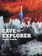 洞窟探検家　CAVE　EXPLORER