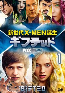 ギフテッド 新世代X-MEN誕生 vol.1 - レンタルDVD｜TSUTAYA