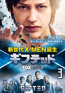 ギフテッド 新世代X-MEN誕生 vol.3 - レンタルDVD｜TSUTAYA