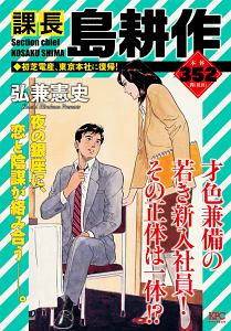 島耕作 特別版 大町久美子セレクション 永遠の恋人 アンコール刊行 弘兼憲史の漫画 コミック Tsutaya ツタヤ