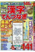 てんと数字が大きい！漢字てんつなぎフレンズ