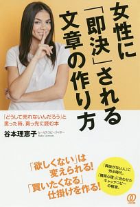 女性に「即決」される文章の作り方