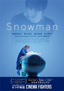 Snowman | 映画の動画･DVD - TSUTAYA/ツタヤ
