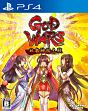 GOD　WARS　日本神話大戦