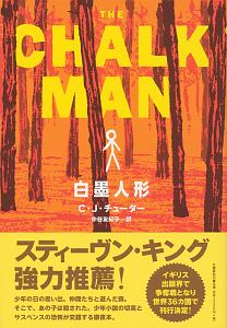 乗客ナンバー23の消失 セバスチャン フィツェックの小説 Tsutaya ツタヤ