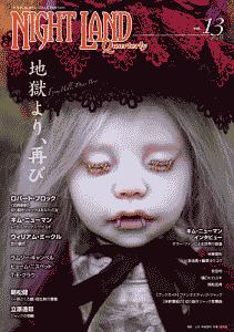 ナイトランド・クォータリー 地獄より、再び(13)