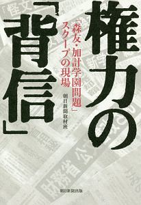 権力の「背信」