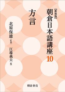 朝倉日本語講座<新装版>