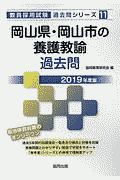 岡山県 岡山市の教職 一般教養 過去問 19 教員採用試験過去問シリーズ1 協同教育研究会の本 情報誌 Tsutaya ツタヤ