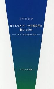 どうしてルターの宗教改革は起こったか