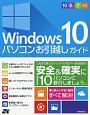 Windows10　パソコンお引越しガイド　10／8．1／7対応