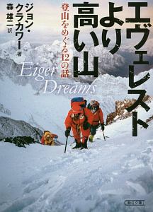 エヴェレストより高い山