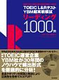 TOEIC　L＆Rテスト　YBM超実戦模試リーディング1000問