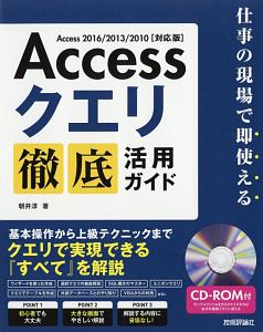 Access クエリ 徹底活用ガイド