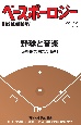 Baseballogy(12)