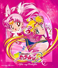 美少女戦士セーラームーンS　Blu－ray　COLLECTION　1