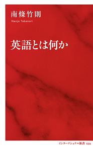 世界一簡単なフランス語の本 中条省平の小説 Tsutaya ツタヤ