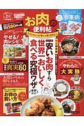 お肉の便利帖　便利帖シリーズ１５