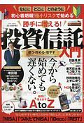 勝手に増える！投資信託入門＜完全保存版＞