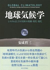 地球気候学