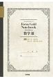 Focus　Gold　Notebook　数学3（後）(3)