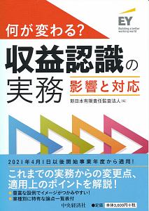 何が変わる？収益認識の実務