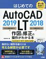 はじめてのAutoCAD　LT　2019　2018
