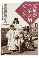 「家族がハンセン病だった」