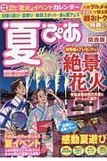 夏ぴあ＜関西版＞