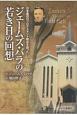 ジェームズ・バラの若き日の回想