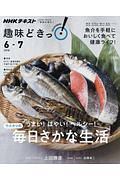 NHK趣味どきっ! うまい!はやい!ヘルシー!毎日さかな生活