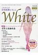 WHITE　6－1　特集：女性と乳腺疾患