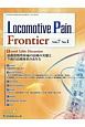Locomotive　Pain　Frontier　7－1　運動器慢性疼痛の治療の実態と今後の治療体系のあり方
