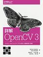 詳解　OpenCV(3)
