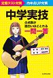 中学実技の点数が面白いほどとれる一問一答