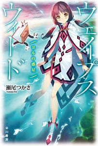 藍内友紀 おすすめの新刊小説や漫画などの著書 写真集やカレンダー Tsutaya ツタヤ