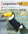 Companion　Bird(29)