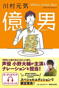 億男 映画の動画 Dvd Tsutaya ツタヤ