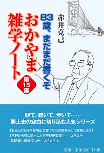 打撃の神髄 榎本喜八伝 松井浩の小説 Tsutaya ツタヤ