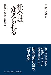 社会は変えられる