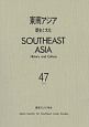 東南アジア(47)