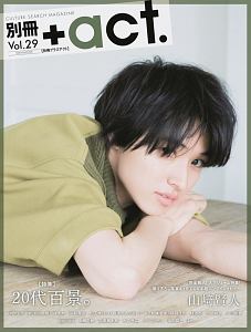 別冊+act./ - 販売雑誌｜TSUTAYA レンタル・販売 商品在庫検索