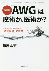 首の後ろを押す と病気が治る 松久正の本 情報誌 Tsutaya ツタヤ