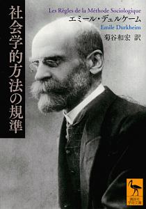 自殺論 (中公文庫 D 26ー1) エミール・デュルケーム 自殺論 (中公文庫 D 26ー1) | エミール デュルケーム, 宮島 喬