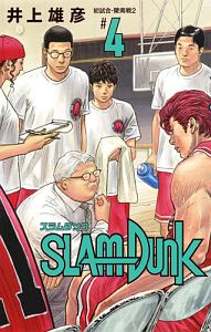SLAM DUNK<新装再編版>（4）