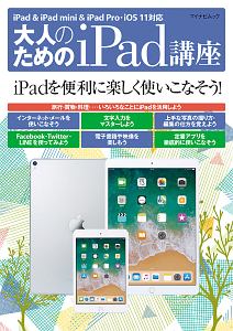 大人のためのｉＰａｄ講座