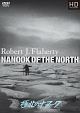 極北のナヌーク（極北の怪異）　HDマスター
